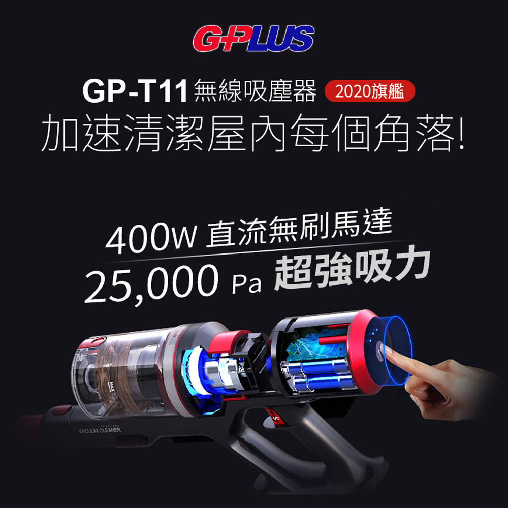 G-PLUS 無線手持吸塵器GP-T11